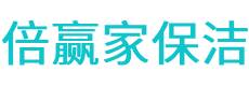 瓮安县保洁公司